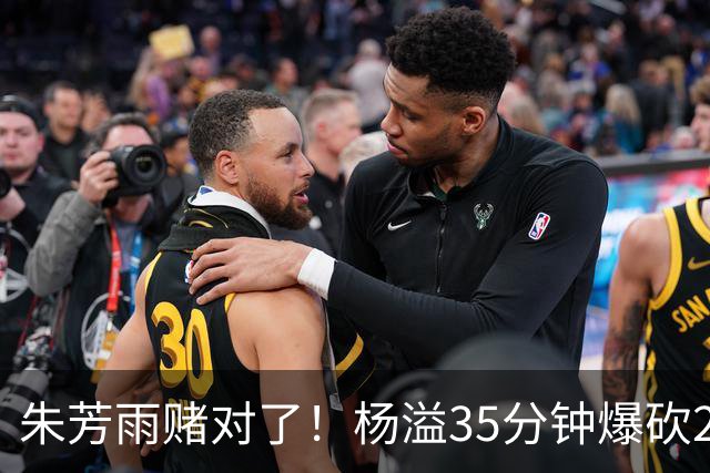 朱芳雨赌对了！杨溢35分钟爆砍27+12+6+6，或成广东队未来一哥！